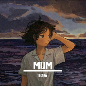 我们都未满十八岁—猫柒陌 伴奏