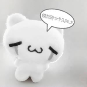 我讨厌一个入pt.2