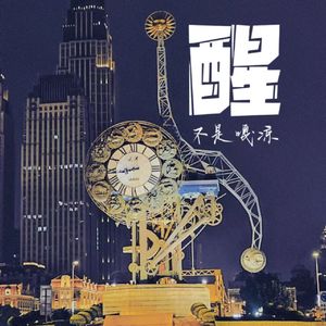 自我介绍 (Prod By.YUTAKATHXFRESHBOY)