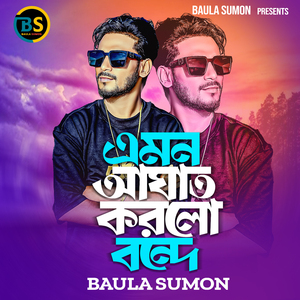 এমন আঘাত করলো বন্ধ