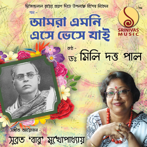 Amra Emni Eshe Bheshe Jai