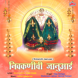 Chala Chala Nivkanila Janaichya Darshanala