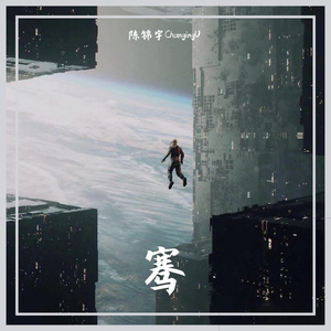 骞(Prod by BECU BEATZ)