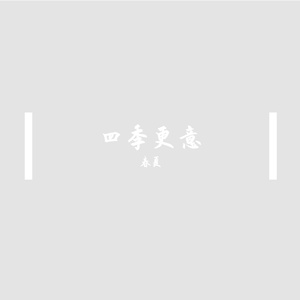 蜜糖味的童话书