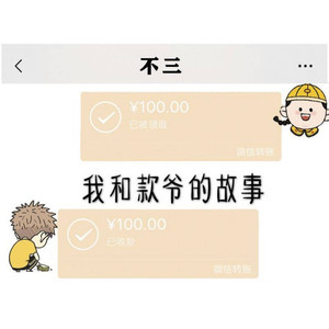 我和款爷的故事 (伴奏)