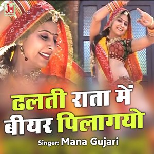 Dhalti Rata Me Biyar Pilagayo