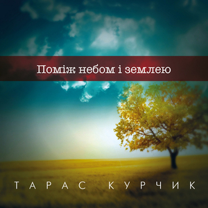 Твоя країна (Karaoke)