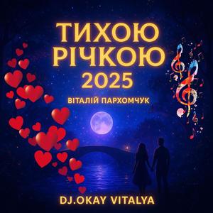 ТИХОЮ РІЧКОЮ