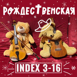 Рождественская
