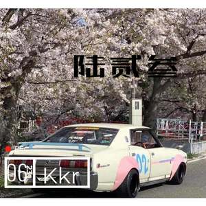 LJY-陆贰叁（Kkr_X remix）