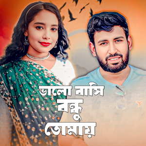 Balobashi bondhu tumai