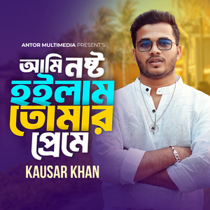 Ami Nosto Hoilam Tomar Preme