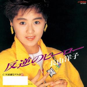 反逆のヒーロー