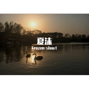 夏沫~summer