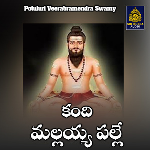 Kandhi Mallayya Palle (Potuluri Veerabramendra Swamy)