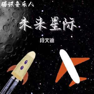 宇宙的声音