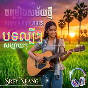 អារម្មណ៍សប្បាយ