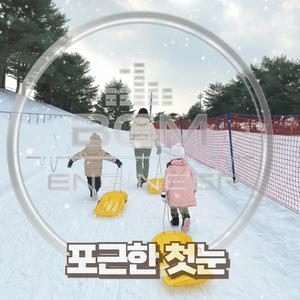 포근한 첫눈
