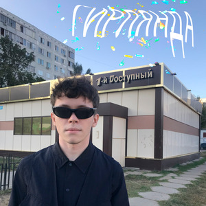 Гирлянда