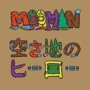 バビロンクエスト アバケミックス (リマスター版)