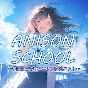 いつかの自分 (Radio Edit Cover)