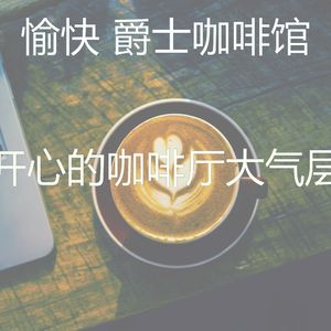 一尘不染面包房印象数