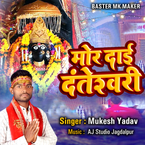 Mor Dai Danteshwari