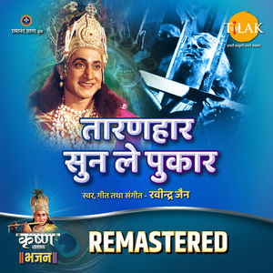 Taaranhaar Sunn Le Pukar - REMASTERED