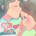 小鹿乱撞 (DJ版)