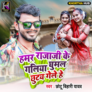 Hamar Rajaji Ke Galiya Ghumal Chhutay Gele He