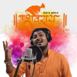 शिवराय