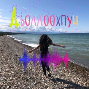 Дьоллоохпун