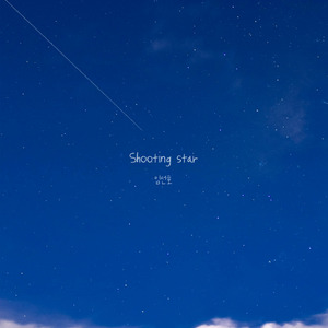 Shooting star Feat. 보인 of Narin
