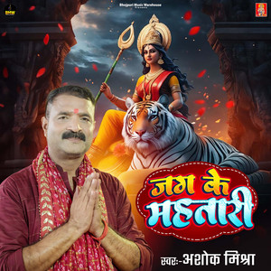Jag Ke Mahtari