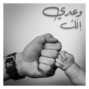 Wa3di Ilak