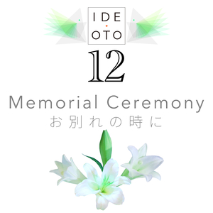 懐かしい風景（2024 Remastered）