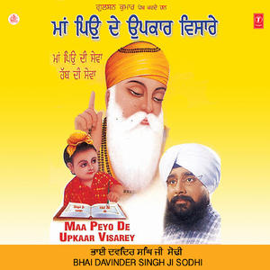 Maa Peyo De Upkaar Visarey (Vyakhya Sahit)