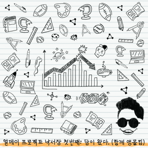 담이왔다 (With. 앵콜킴) (Inst.)