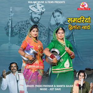 Samdariyo Hilora Khaye