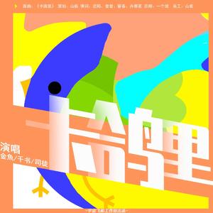 卡鸽里【卡路里鸽子精版】