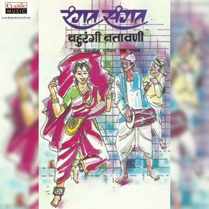 Rangat Sangat - Bahurangi Batavni - Part 1