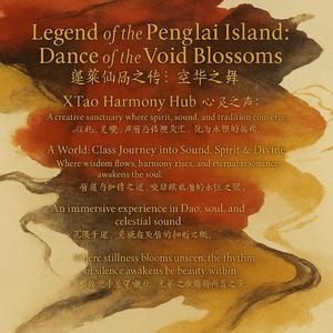 Legend of the Penglai Island: Dance of the Void Blossoms 《蓬莱仙岛之传说 : 空华之舞》