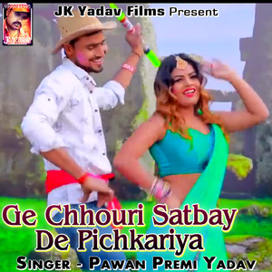 Ge Chhouri Satbay De Pichkariya