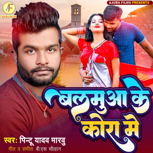 BALAMUAA KE KORA ME