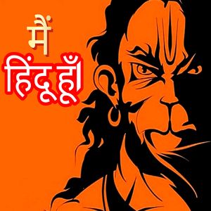 मैं हिंदू हूँ|