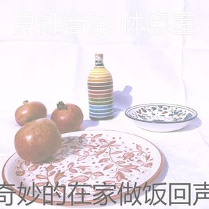 抚慰的午餐回忆