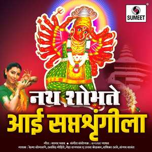 Aala Vanicha Dongar