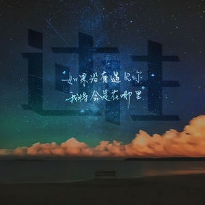 过往（演唱：徐超航）