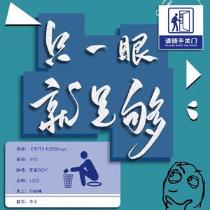 只一眼就足够