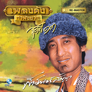 15 ที่ข้าแพ้